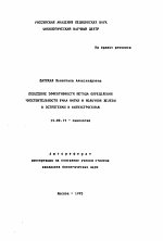Повышение эффективности метода определения чувствительности рака матки и молочной железы к эстрогенам и антиэстрогенам - тема автореферата по медицине