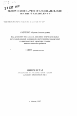 Исследование показателей липидного обмена у больных системной красной волчанкой и системной склеродермией в зависимости от характера течения патологического процесса - тема автореферата по медицине