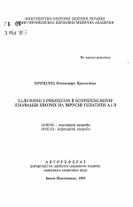 Калефлон и рибоксин в комплексном лечении больных вирусным гепатитом А и В - тема автореферата по медицине