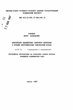 Комплексное воздействие лазерного излучения в лечении дистрофических заболеваний вульвы - тема автореферата по медицине