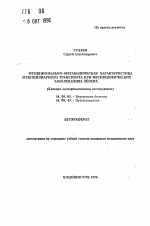 Функционально-метаболическая характеристика мукоцилиарного транспорта при неспецифических заболеваниях легких (Клинико-экспериментальное исследование) - тема автореферата по медицине