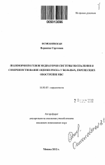 Полиморфизм генов медиаторов системы воспаления и совершенствование оценки риска у больных, перенесших обострение ИБС - тема автореферата по медицине