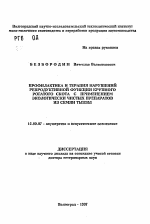 Профилактика и терапия нарушений репродуктивной функции крупного рогатого скота с применением экологически чистых препаратов из семян тыквы - тема автореферата по ветеринарии