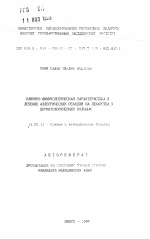 Клинико-иммунологическая характеристика и лечение аллергических реакций на лекарства у дерматологических больных - тема автореферата по медицине