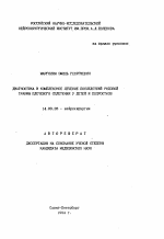 Диагностика и комплексное лечение последствий родовой травмы плечевого сплетения у детей и подростков - тема автореферата по медицине