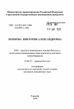 КВЧ-терапия в комплексном лечении больных с начальными проявлениями недостаточности мозгового кровообращения - тема автореферата по медицине