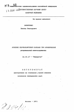 Лечение желчнокаменной болезни при хронической дуоденальной непроходимости - тема автореферата по медицине