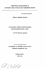 Хирургическое лечение доброкачественных новообразований костей у детей - тема автореферата по медицине