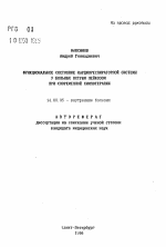 Функциональное состояние кардиореспираторной системы у больных острым лейкозом при современной химиотерапии - тема автореферата по медицине