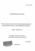 Изучение прогностического значения факторов риска развития кровотечений у больных с острым коронарным синдромом - тема автореферата по медицине