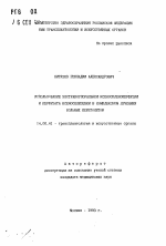 Использование экстракорпоральной ксеноспленоперфузии и перфузата ксеноселезенки в комплексном лечении больных перитонитом - тема автореферата по медицине