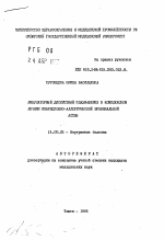 Амбулаторный дискретный плазмаферез в комплексном лечении инфекционно-аллергической бронхиальной астмы - тема автореферата по медицине