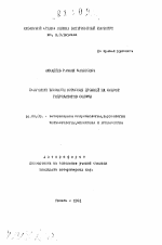 Получение биомассы кормовых дрожжей на основе гидролизатов соломы - тема автореферата по ветеринарии