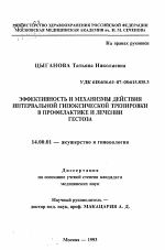 Эффективность и механизмы действия интервальной гипоксической тренировки в профилактике и лечении гестоза - тема автореферата по медицине