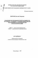 Изменение неспецифической реактивности организма у больных с трофическими язвами под вдиянием ксенопрепаратов и фотогемотерапии - тема автореферата по медицине