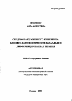 Реферат: Синдром раздраженной толстой кишки