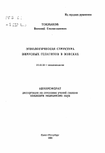 Этиологическая структура вирусных гепатитов в войсках - тема автореферата по медицине