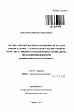 Оптимизация диагностики и хирургической тактики лечения больных с хроническими рецидивирующими гнойными раневыми осложнениями после операций на органах брюшной полости - тема автореферата по медицине