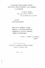 Микозы стоп, усложненные кандидо-инфекцией, у работников-металлургов (эпидемиология, клиника, патогенез, терапия и профилактика) - тема автореферата по медицине