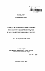 Клинико-патогенетическое значение биорегуляторных полипептидов и прооксидантов при язвенном колите - тема автореферата по медицине