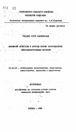 Выявление антигенов и антител против энтеробактерий иммунодиффузионными методами - тема автореферата по ветеринарии