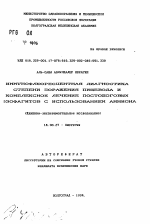 Иммунофлюоресцентная диагностика степени поражения пищевода и комплексное лечение постоожоговых эзофагитов с использованием амниона (клинико-экспериментальное исследование) - тема автореферата по медицине