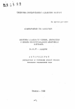 Некоторые особенности клиники, диагностики и лечения неклостридиального анаэробного перитонита - тема автореферата по медицине