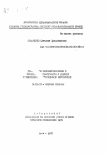 Особенности психовегетативных и гормональных расстройств у девушек с овариально-менструальными нарушениями - тема автореферата по медицине