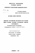 Заживление толстокишечных анастомозов после резекции кишки в условиях частичной обтурационной кишечной непроходимости. Экспериментальное исследование - тема автореферата по медицине