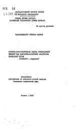 Клинико-эндоскопическая оценка прецизионной техники шва желудочно-кишечного анастомоза проленовой нитью - тема автореферата по медицине