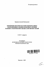 Применение внутриполостной гидропрессивно-ультразвуковой санации в комплексе лечения больных с флегмонами и абсцессами мягких тканей - тема автореферата по медицине