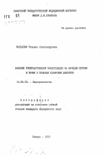 Влияние гипербарической оксигенации на функцию печени и почек у больных сахарным диабетом - тема автореферата по медицине