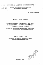 Роль абиотических и биотических факторов в возникновении и распространении лейкоза крупного рогатого окота - тема автореферата по ветеринарии