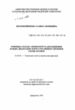 Разработка состава, технологии и исследование мягких лекарственных форм из лекарственного сырья сосны лесной - тема автореферата по фармакологии