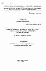 Реферат: Экспертиза трудоспособности