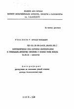 Патогенетическая роль нарушений межгормональных и гормонально-ферментных отношений у больных раком желудка - тема автореферата по медицине