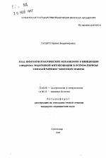 Роль иммунопатологических механизмов в инициации синдрома эндогенной интоксикации в остром периоде тяжелой черепно-мозговой травмы - тема автореферата по медицине