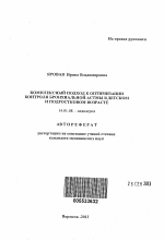 Комплексный подход к оптимизации контроля бронхиальной астмы в детском и подростковом возрасте - тема автореферата по медицине