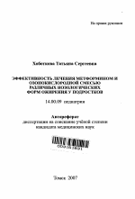 Эффективность лечения метформином и озонокислородной смесью различных нозологических форм ожирения у подростков - тема автореферата по медицине