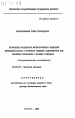 Возрастные особенности морфологических изменений щитовидной железы и коркового вещества надпочечников под влиянием гипокинезии и полного голодания (экспериментальное исследование) - тема автореферата по медицине