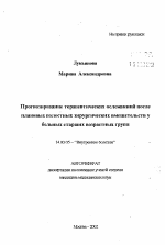 Прогнозирование терапевтических осложнений послеплановых полостных хирургических вмешательств убольных старших возрастных групп - тема автореферата по медицине