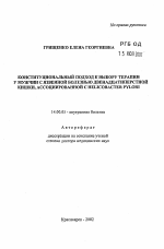 Конституциональный подход к выбору терапии у мужчин с язвенной болезнью двенадцатиперстной кишки, ассоциированной с HELICOBACTER PYLORI - тема автореферата по медицине