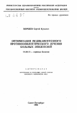 Оптимизация медакаментозного противоэпилептического лечения больных эпилепсией - тема автореферата по медицине