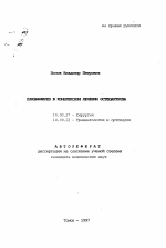 Плазмаферез в комплексном лечении остеоартроза - тема автореферата по медицине