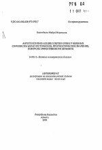 Антигенсвязывающие клетки крови у больных сифилисом (диагностическое, прогностическое значение, контроль эффективности лечения) - тема автореферата по медицине