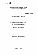 Калликреин-кининовая система почек при гипертонической болезни - тема автореферата по медицине