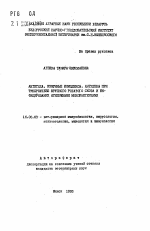 Антитела, иммунные комплексы, антигены при туберкулезе крупного рогатого скота и инфицировании атипичными микобактериями - тема автореферата по ветеринарии