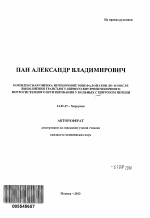 Комплексная оценка печеночной энцефалопатии до- и после выполнения трансъюгулярного внутрипеченочного портосистемного шунтирования у больных с циррозом печени - тема автореферата по медицине