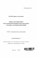 Оценка систолической и диастолической функции правового желудочка у больных с легочной гипертензией - тема автореферата по медицине