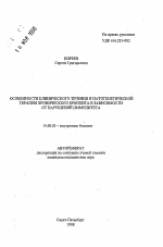 Особенности клинического течения и патогенетической терапии хронического бронхита в зависимости от нарушений иммунитета - тема автореферата по медицине